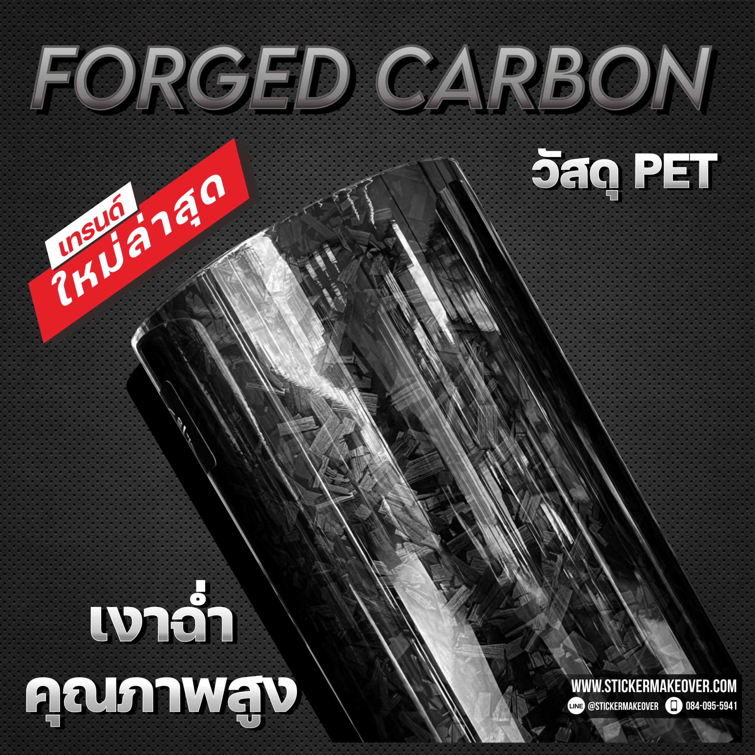 หุ้มสติกเกอร์เคฟลาร์ สติกเกอร์คาร์บอนเคฟลาร์ carbon Kevlar ติดสติกเกอร์ฝากระโปรงเคฟลาร์ ฟอร์สคาร์บอน sticker kevlar