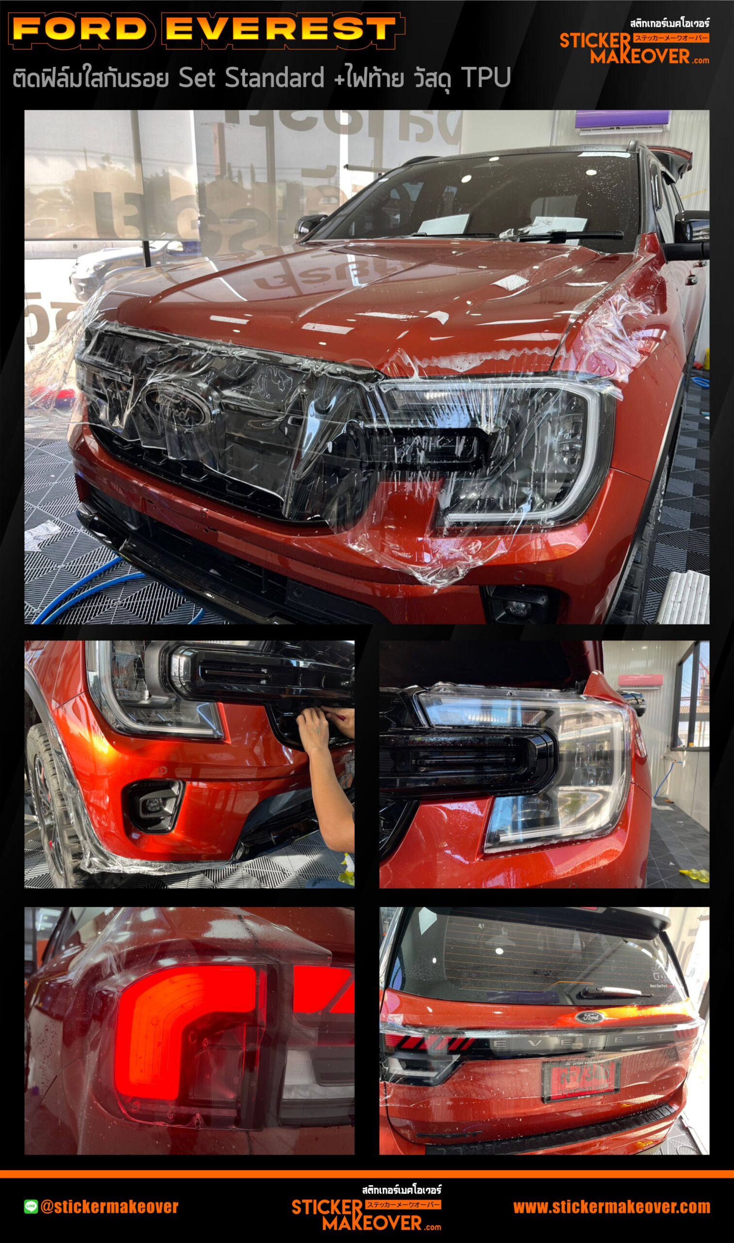 ฟิล์มใสกันรอยรถยนต์Ford everest ฟิล์มใสกันสะเก็ดหิน ฟิล์มปกป้องสีรถ paint protection film ฟิล์มใสปกป้องสีรถ